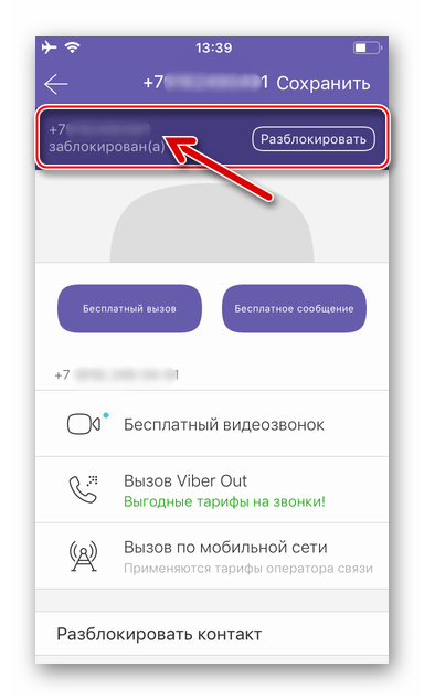 Viber для iPhone неизвестный участник сервиса заблокирован с экрана диалога